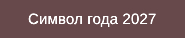 symb27.jpg