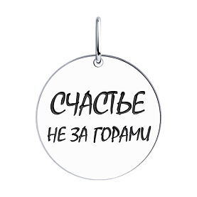 Подвеска SOKOLOV - Серебро 925, Эмаль (арт. 94032798)