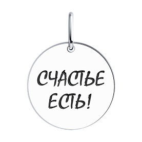 Подвеска SOKOLOV - Серебро 925, Эмаль (арт. 94032796)