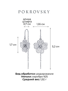 Серьги POKROVSKY - Серебро 925 (арт. 2121846Л00245)