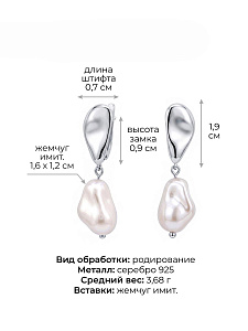 Серьги POKROVSKY - Серебро 925, Жемчуг синтетический (арт. 0202467Л03675)