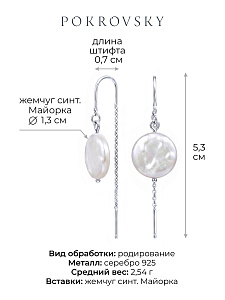 Серьги POKROVSKY - Серебро 925, Жемчуг синтетический (арт. 0212465-03675)