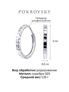Серьги POKROVSKY - Серебро 925 (арт. 0230033-00245)