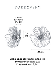 Серьги POKROVSKY - Серебро 925 (арт. 2101803Л00245)