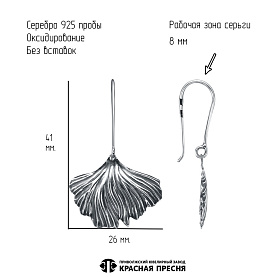 Серьги Красная пресня - Серебро 925 (арт. 33018126)