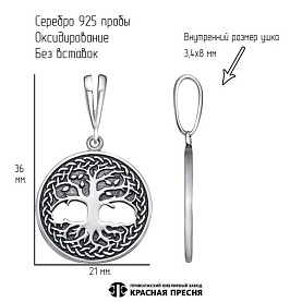 Подвеска Красная пресня - Серебро 925 (арт. 53015374)