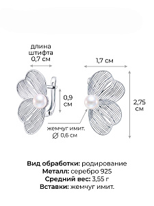 Серьги POKROVSKY - Серебро 925, Жемчуг синтетический (арт. 0202452Л03675)